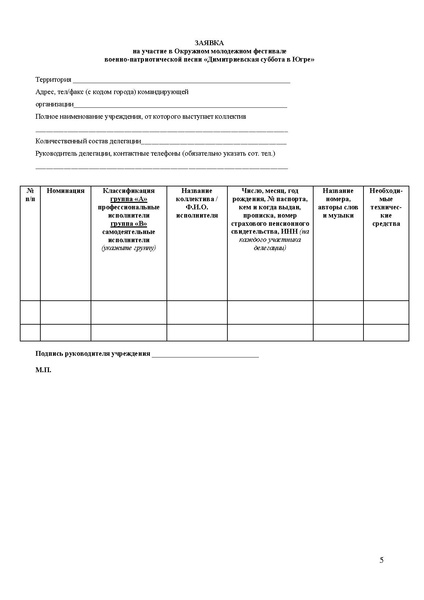 Файл:Положение - Димитровская суббота-2019.pdf
