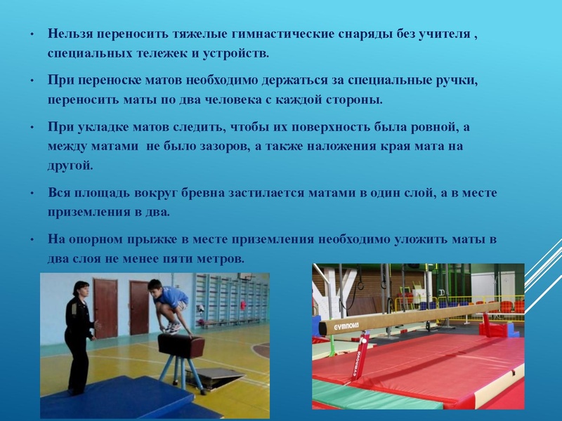 Файл:Правила безопасности на занятиях гимнастикой.pdf