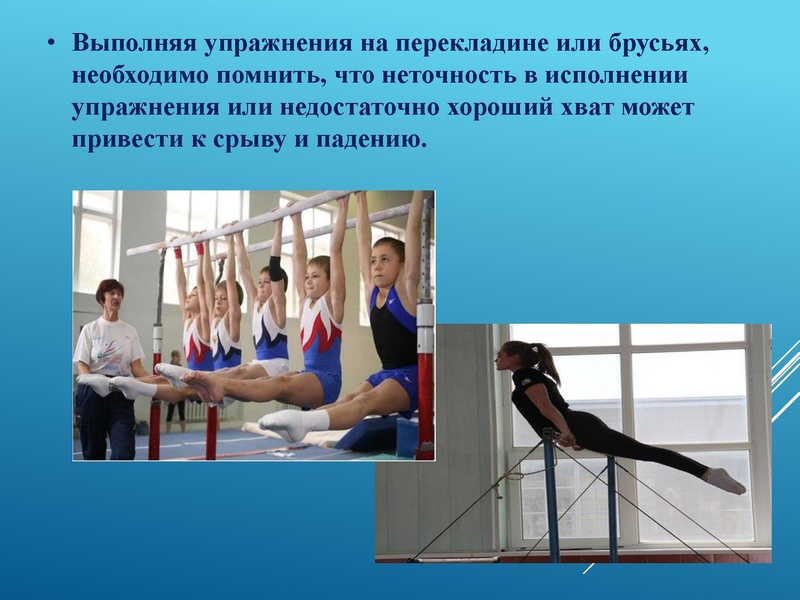 Файл:Правила безопасности на занятиях гимнастикой.pdf