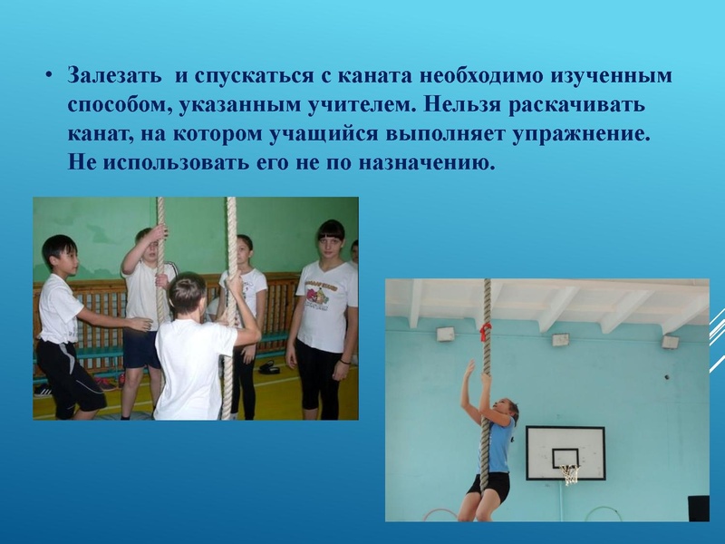 Файл:Правила безопасности на занятиях гимнастикой.pdf