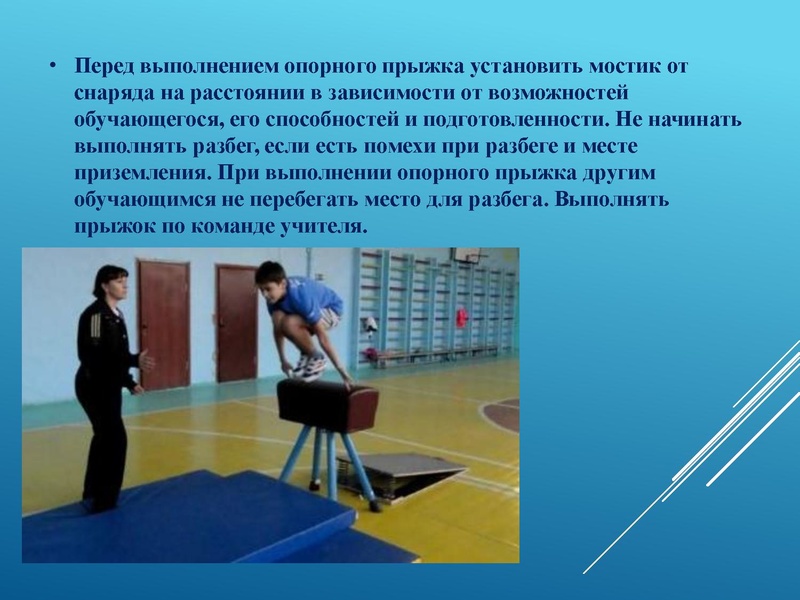 Файл:Правила безопасности на занятиях гимнастикой.pdf