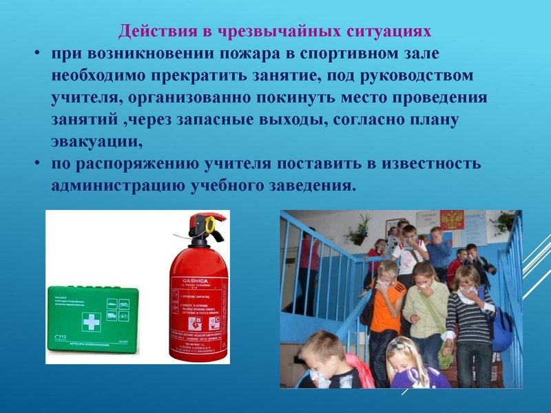 Файл:Правила безопасности на занятиях гимнастикой.pdf