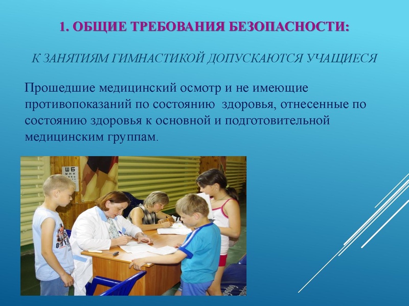 Файл:Правила безопасности на занятиях гимнастикой.pdf