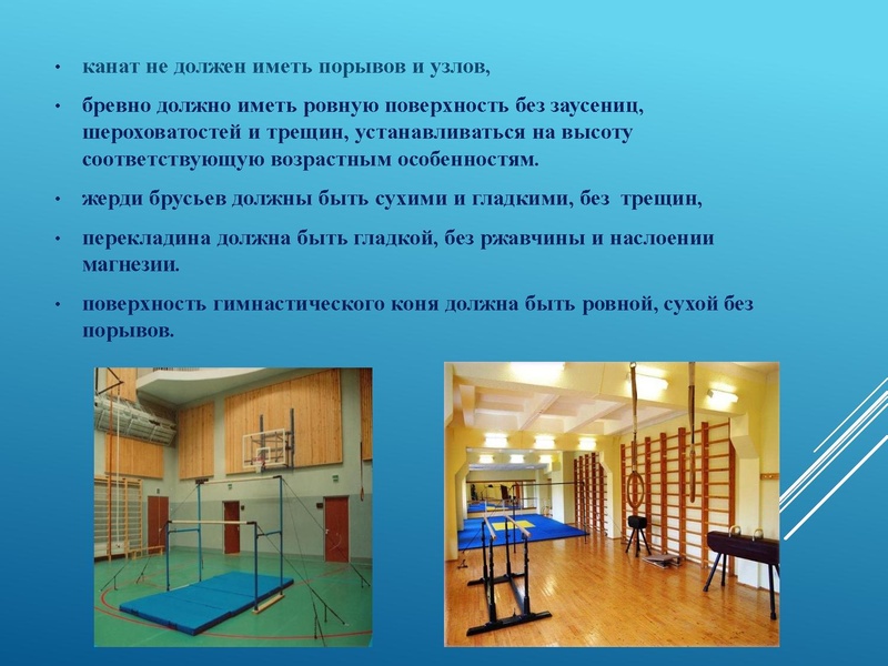 Файл:Правила безопасности на занятиях гимнастикой.pdf