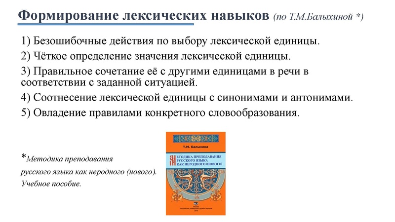 Файл:Проблема обогащения словаря мигрантов Полынцева.pdf