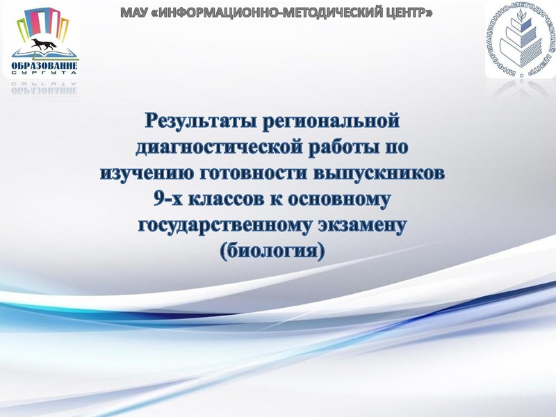 Файл:РДР биология 9 класс.pdf