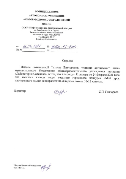 Файл:Справка Звягинцева ТВ..pdf