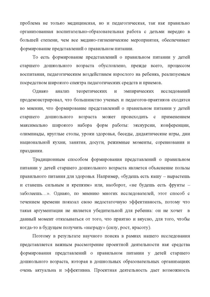 Файл:Статья о питании Гусева Н.А..pdf
