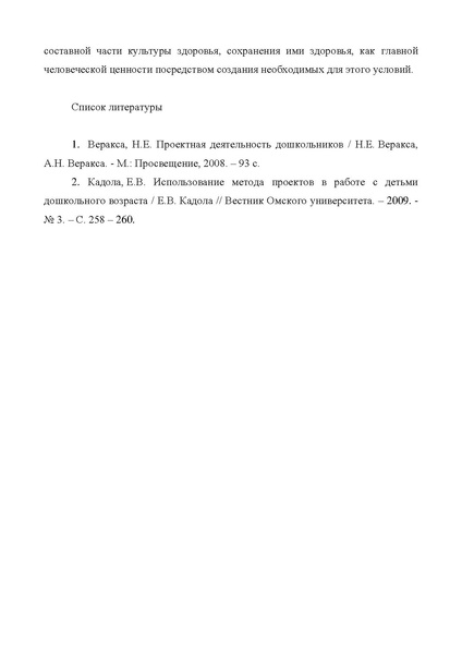 Файл:Статья о питании Гусева Н.А..pdf
