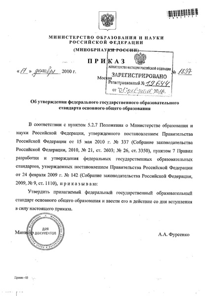 Файл:Федеральный государственный образовательный стандарт основного общего образования.pdf