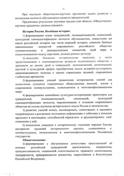 Файл:Федеральный государственный образовательный стандарт основного общего образования.pdf