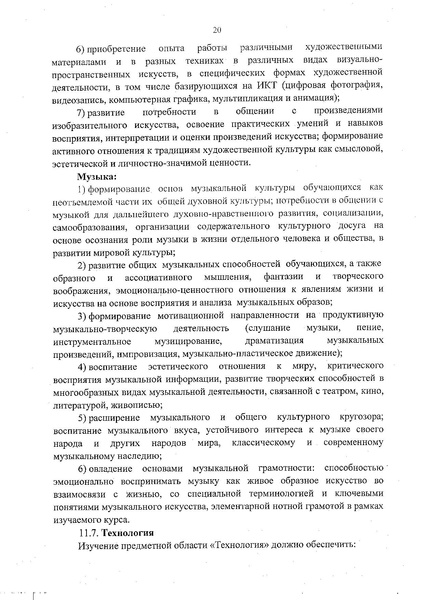 Файл:Федеральный государственный образовательный стандарт основного общего образования.pdf