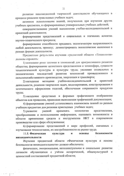 Файл:Федеральный государственный образовательный стандарт основного общего образования.pdf