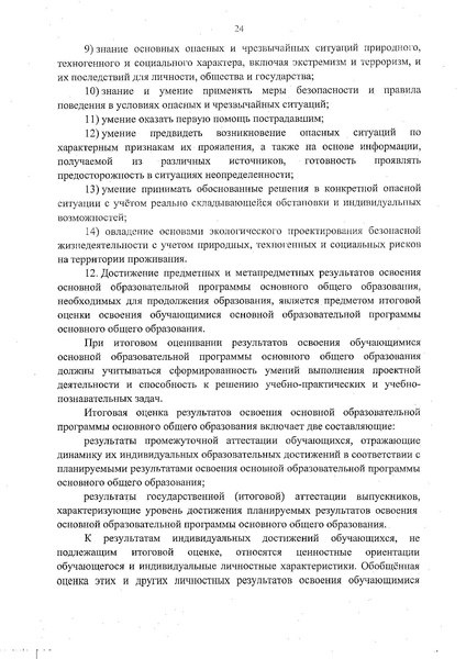 Файл:Федеральный государственный образовательный стандарт основного общего образования.pdf