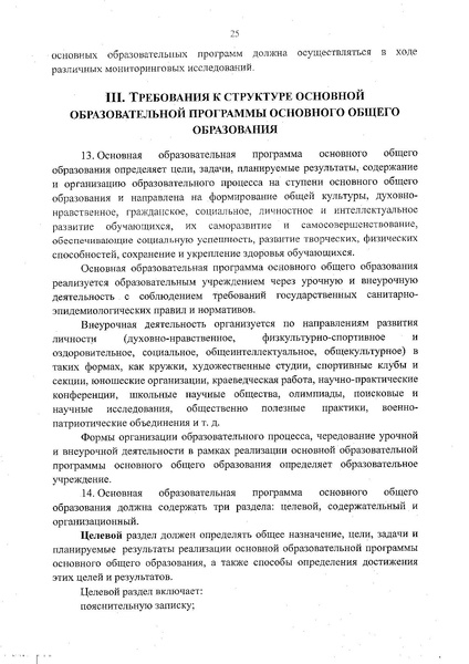 Файл:Федеральный государственный образовательный стандарт основного общего образования.pdf