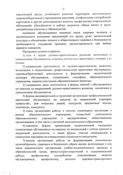 Файл:Федеральный государственный образовательный стандарт основного общего образования.pdf