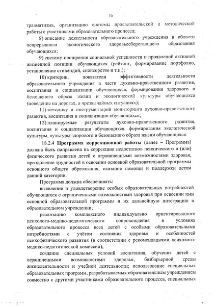 Файл:Федеральный государственный образовательный стандарт основного общего образования.pdf