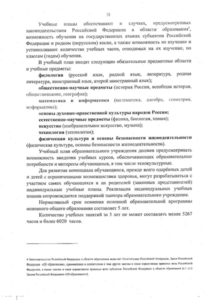 Файл:Федеральный государственный образовательный стандарт основного общего образования.pdf