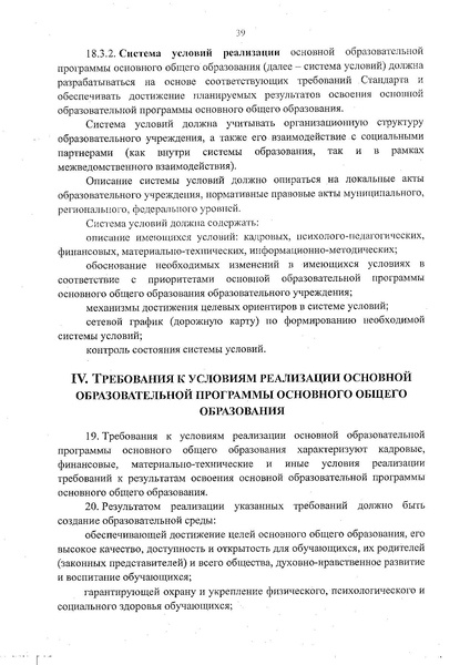 Файл:Федеральный государственный образовательный стандарт основного общего образования.pdf