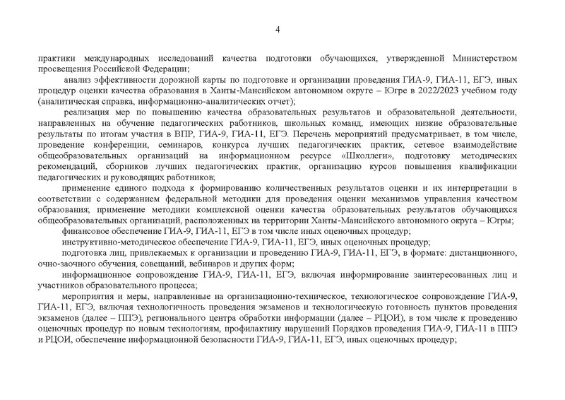Файл:Хим гиа 2023.pdf