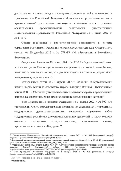 Файл:Proekt konczepczii istoricheskogo prosveshheniya v obrazovatelnyh organizacziyah.pdf