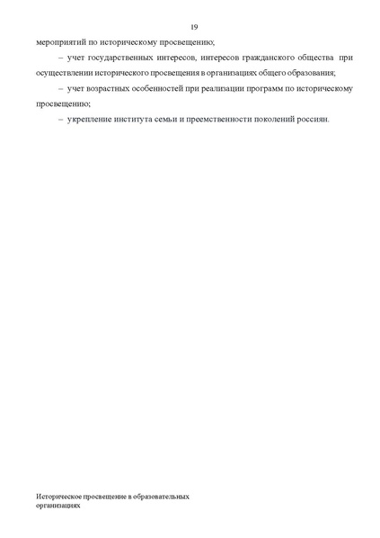 Файл:Proekt konczepczii istoricheskogo prosveshheniya v obrazovatelnyh organizacziyah.pdf