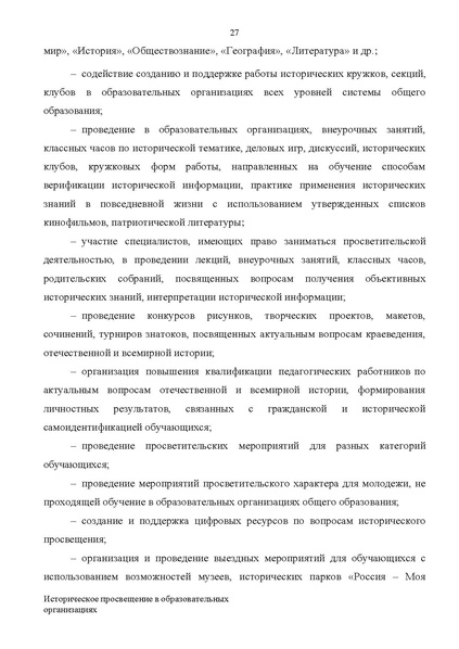 Файл:Proekt konczepczii istoricheskogo prosveshheniya v obrazovatelnyh organizacziyah.pdf