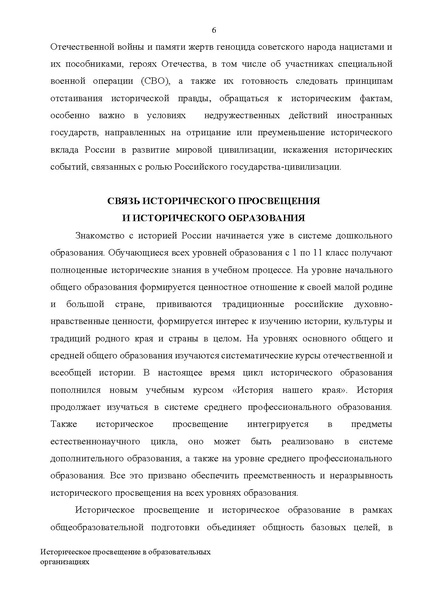 Файл:Proekt konczepczii istoricheskogo prosveshheniya v obrazovatelnyh organizacziyah.pdf
