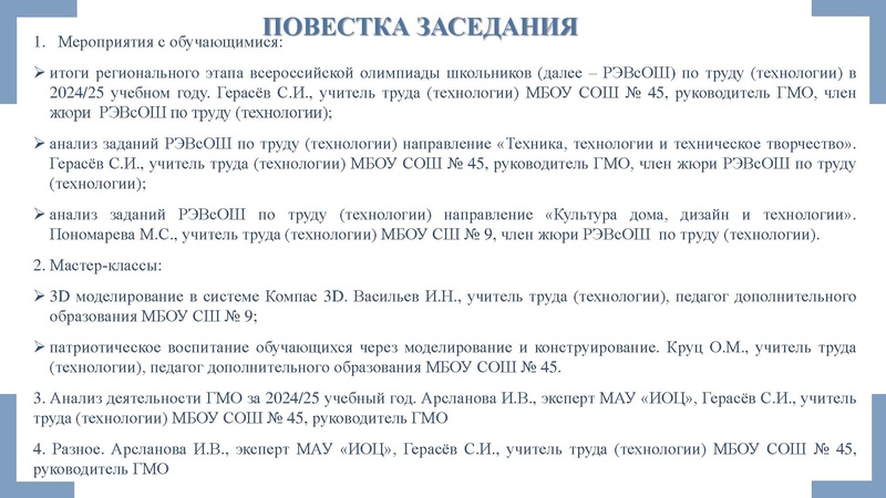 Файл:ГМО 4 Труд (технология) Арсланова И.В., Герасев С.И..pdf