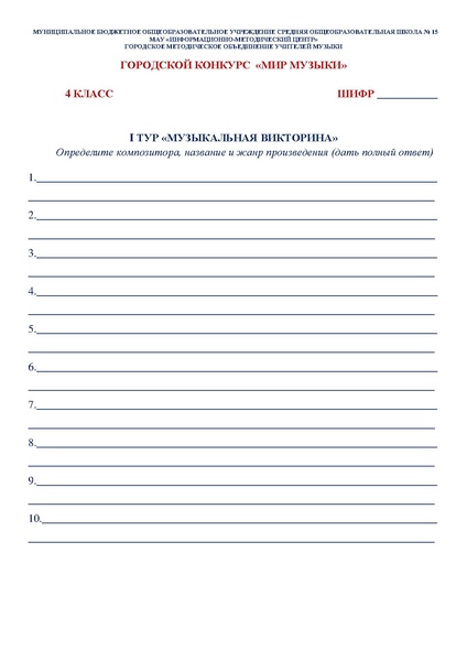 Файл:ЗАДАНИЯ мир музыки 2022-2023 с корректировкой.pdf