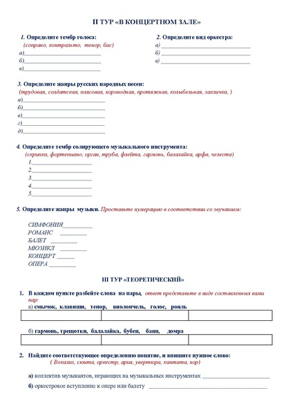 Файл:ЗАДАНИЯ мир музыки 2022-2023 с корректировкой.pdf