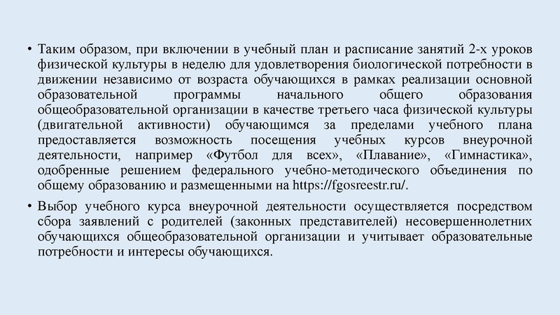Файл:Заседание городского методического объединения учителей физической культуры,.pdf