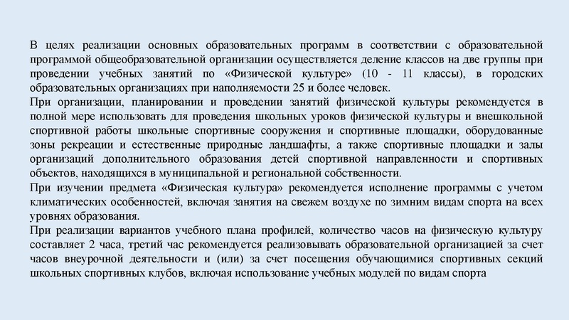 Файл:Заседание городского методического объединения учителей физической культуры,.pdf