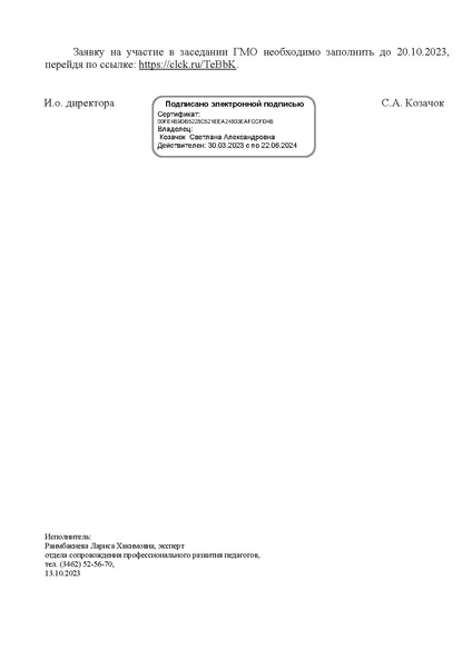 Файл:ИОЦ-15-1847 О проведении заседания 1.pdf