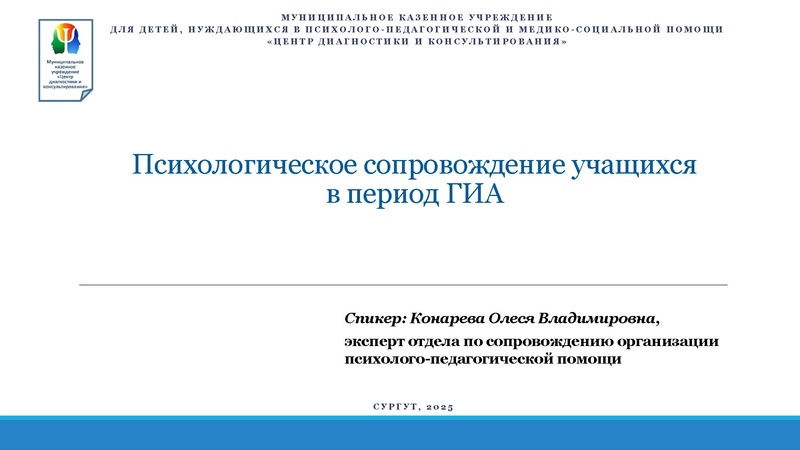 Файл:Конарева О.В. Презентация ГМО ГИА-2025 Февраль 2025.pdf