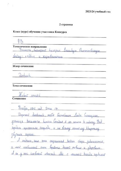 Файл:Конкурсная работа. Живой огонек.Дрокина Дарья.pdf