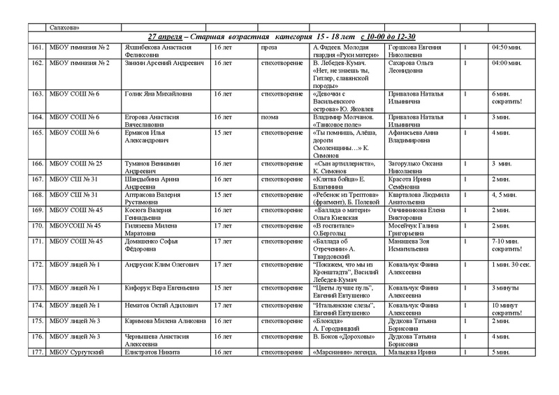 Файл:Конкурс чтецов на сайт.pdf