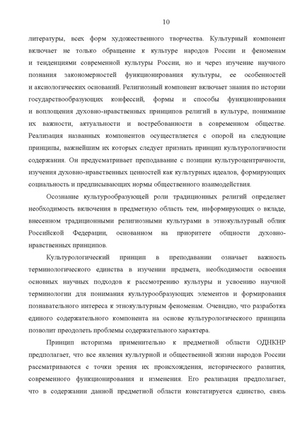 Файл:Концепция ОДНКНР.pdf