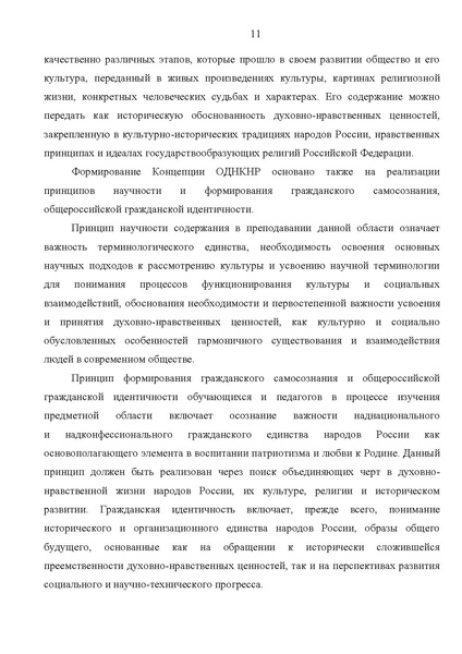 Файл:Концепция ОДНКНР.pdf