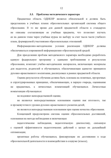 Файл:Концепция ОДНКНР.pdf