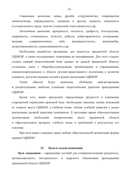 Файл:Концепция ОДНКНР.pdf