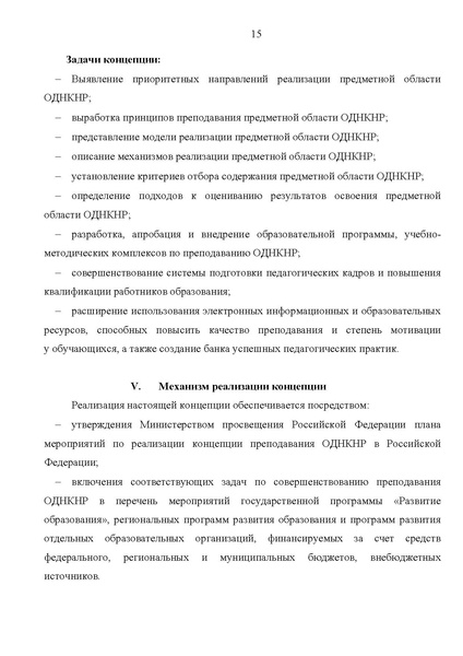 Файл:Концепция ОДНКНР.pdf