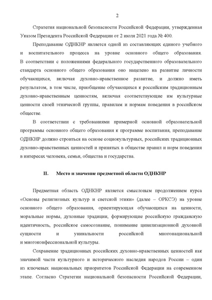 Файл:Концепция ОДНКНР.pdf