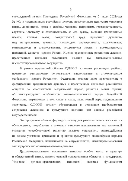 Файл:Концепция ОДНКНР.pdf
