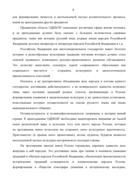 Файл:Концепция ОДНКНР.pdf