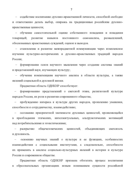Файл:Концепция ОДНКНР.pdf