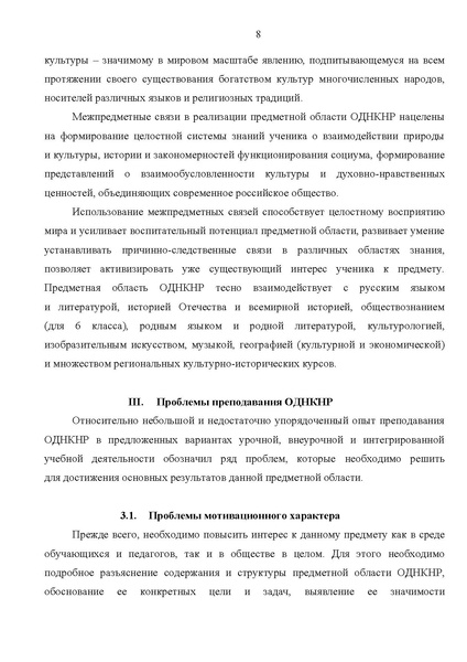 Файл:Концепция ОДНКНР.pdf