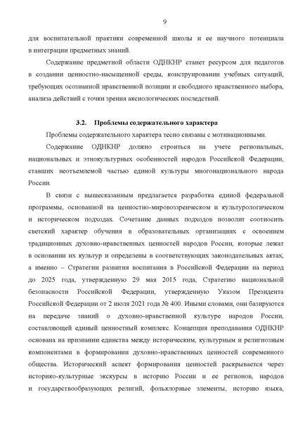 Файл:Концепция ОДНКНР.pdf