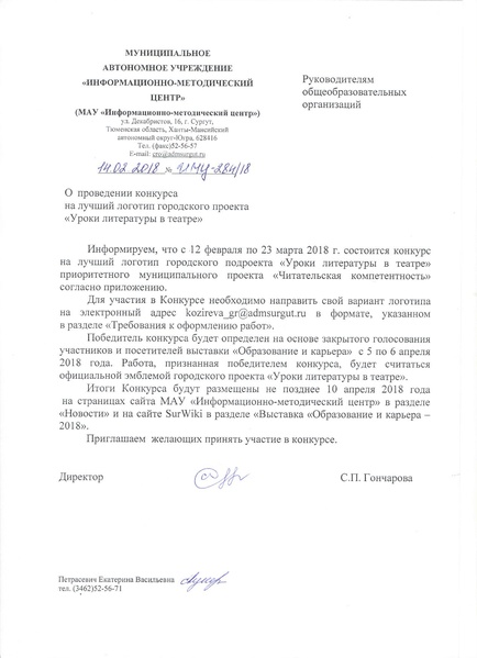 Файл:Логотип проекта Уроки литературы в театре.pdf