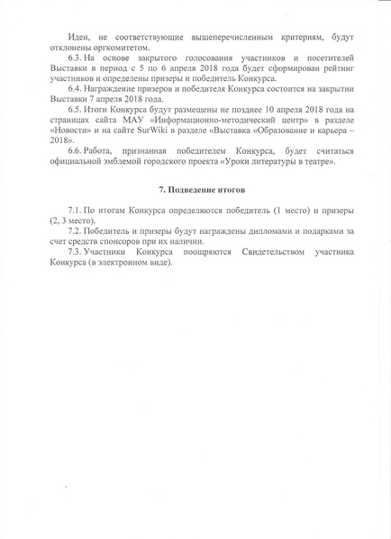 Файл:Логотип проекта Уроки литературы в театре.pdf